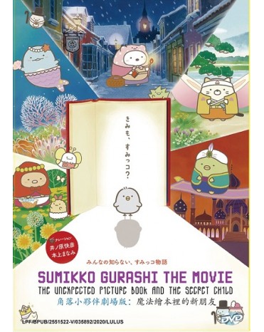 SUMIKKO GURASHI THE MOVIE：THE UNEXPECTED PICTURE BOOK AND THE SECRET CHILD 